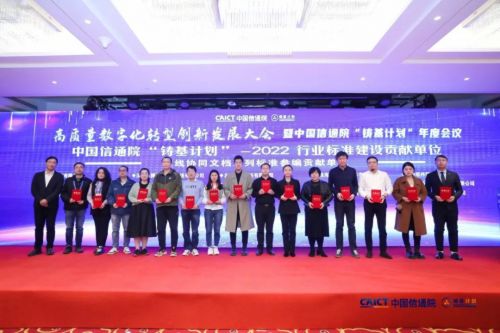 實(shí)力入選，標(biāo)準(zhǔn)共建 福昕鯤鵬亮相信通院鑄基計(jì)劃年度會(huì)議，斬獲多項(xiàng)榮譽(yù)