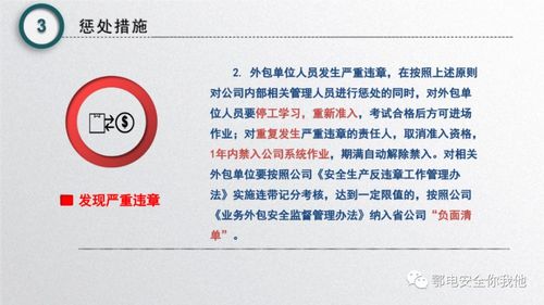 國家電網公司關于加大安全生產違章懲處力度的通知解讀 筑牢安全防線，護航高質量發展